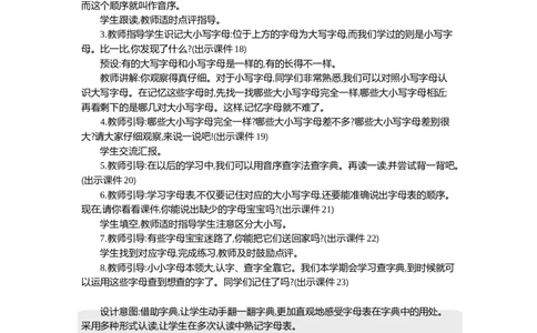 语文园地精华版教案_一年级语文下册（统编版）_全套教学资源_1.第一单元_语文园地一_教案