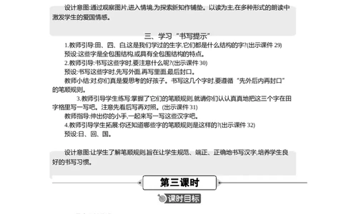 语文园地精华版教案_一年级语文下册（统编版）_全套教学资源_1.第一单元_语文园地一_教案