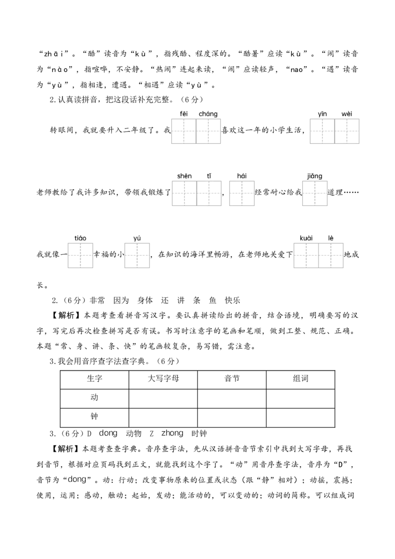 语文（基础卷03）（参考解析）_一年级语文下册（统编版）_期中+期末_期末试卷