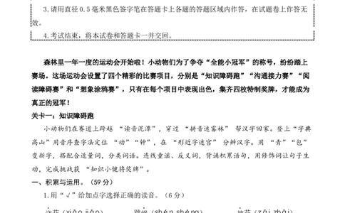 语文（基础卷03）（参考解析）_一年级语文下册（统编版）_期中+期末_期末试卷