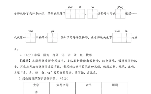 语文（基础卷03）（参考解析）_一年级语文下册（统编版）_期中+期末_期末试卷