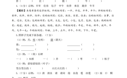 语文（基础卷03）（参考解析）_一年级语文下册（统编版）_期中+期末_期末试卷