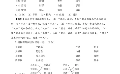 语文（基础卷03）（参考解析）_一年级语文下册（统编版）_期中+期末_期末试卷