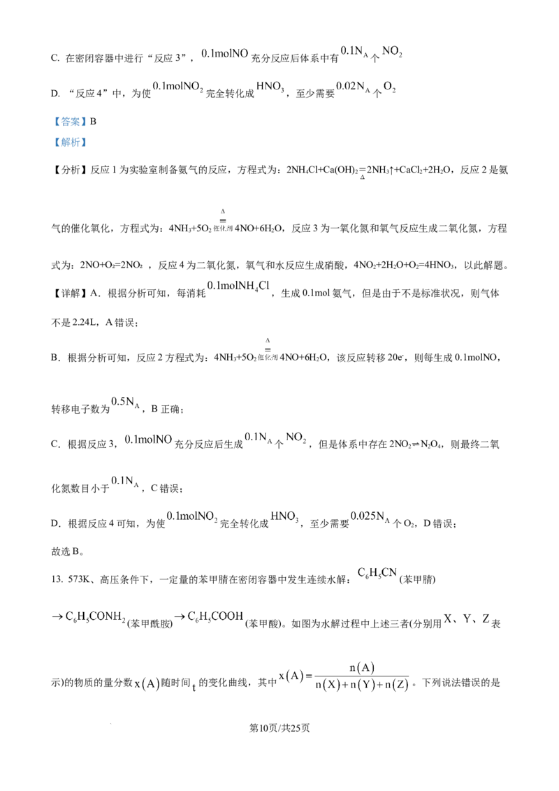 2024年高考化学试卷（广西）（解析卷）_历年高考真题合集_化学历年高考真题_新&middot;Word版2008-2025&middot;高考化学真题_化学（按年份分类）2008-2025_2024&middot;高考化学真题