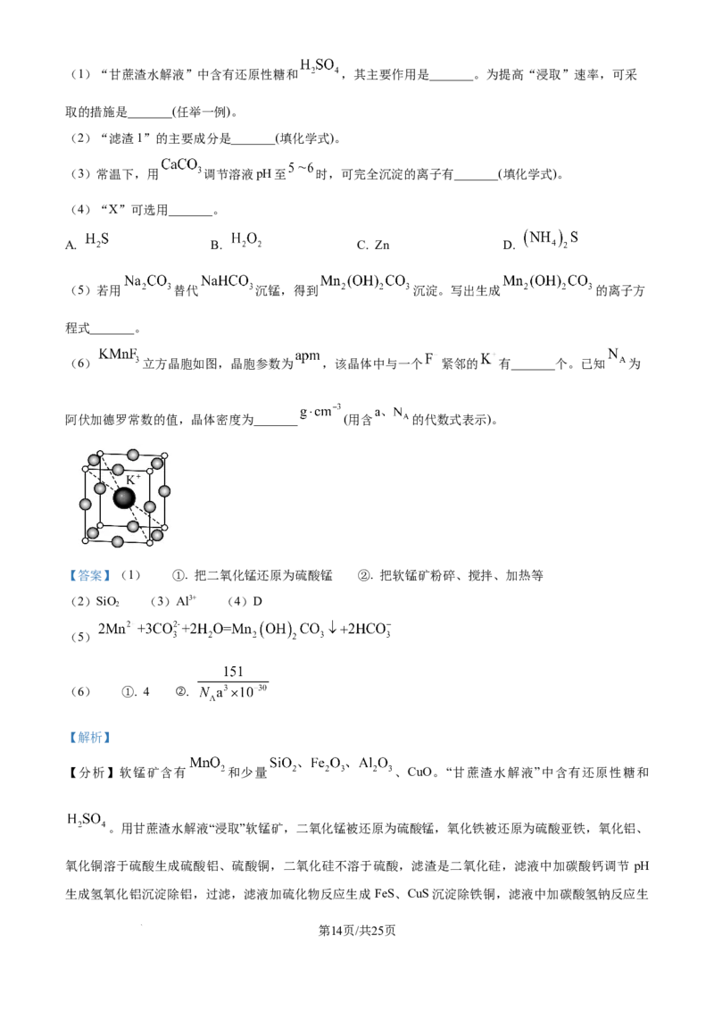 2024年高考化学试卷（广西）（解析卷）_历年高考真题合集_化学历年高考真题_新&middot;Word版2008-2025&middot;高考化学真题_化学（按年份分类）2008-2025_2024&middot;高考化学真题