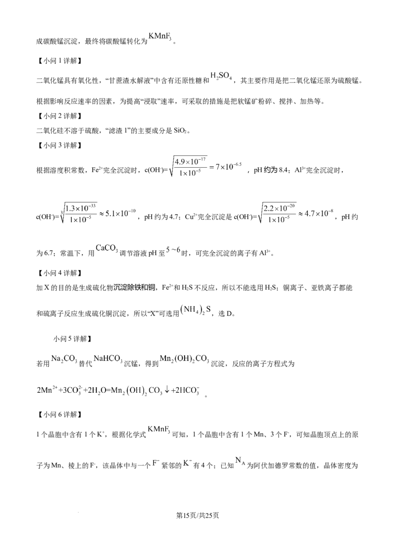 2024年高考化学试卷（广西）（解析卷）_历年高考真题合集_化学历年高考真题_新&middot;Word版2008-2025&middot;高考化学真题_化学（按年份分类）2008-2025_2024&middot;高考化学真题