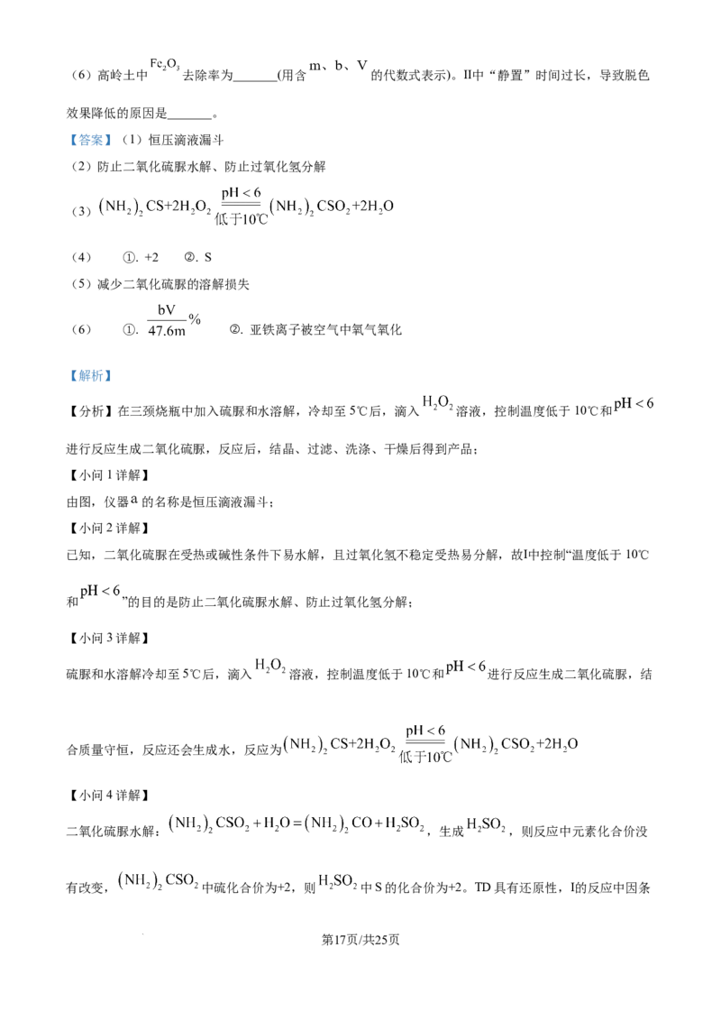 2024年高考化学试卷（广西）（解析卷）_历年高考真题合集_化学历年高考真题_新&middot;Word版2008-2025&middot;高考化学真题_化学（按年份分类）2008-2025_2024&middot;高考化学真题