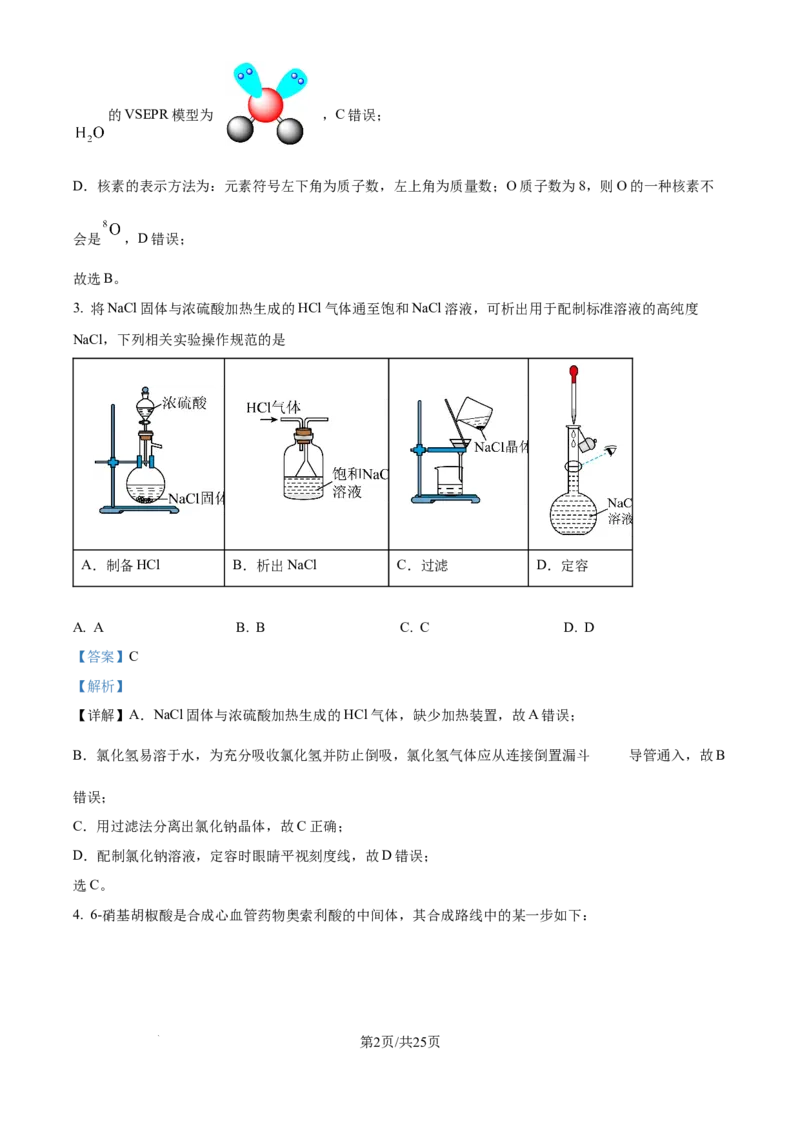 2024年高考化学试卷（广西）（解析卷）_历年高考真题合集_化学历年高考真题_新&middot;Word版2008-2025&middot;高考化学真题_化学（按年份分类）2008-2025_2024&middot;高考化学真题