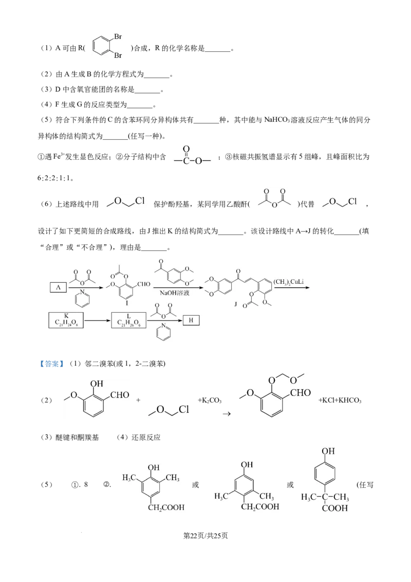 2024年高考化学试卷（广西）（解析卷）_历年高考真题合集_化学历年高考真题_新&middot;Word版2008-2025&middot;高考化学真题_化学（按年份分类）2008-2025_2024&middot;高考化学真题