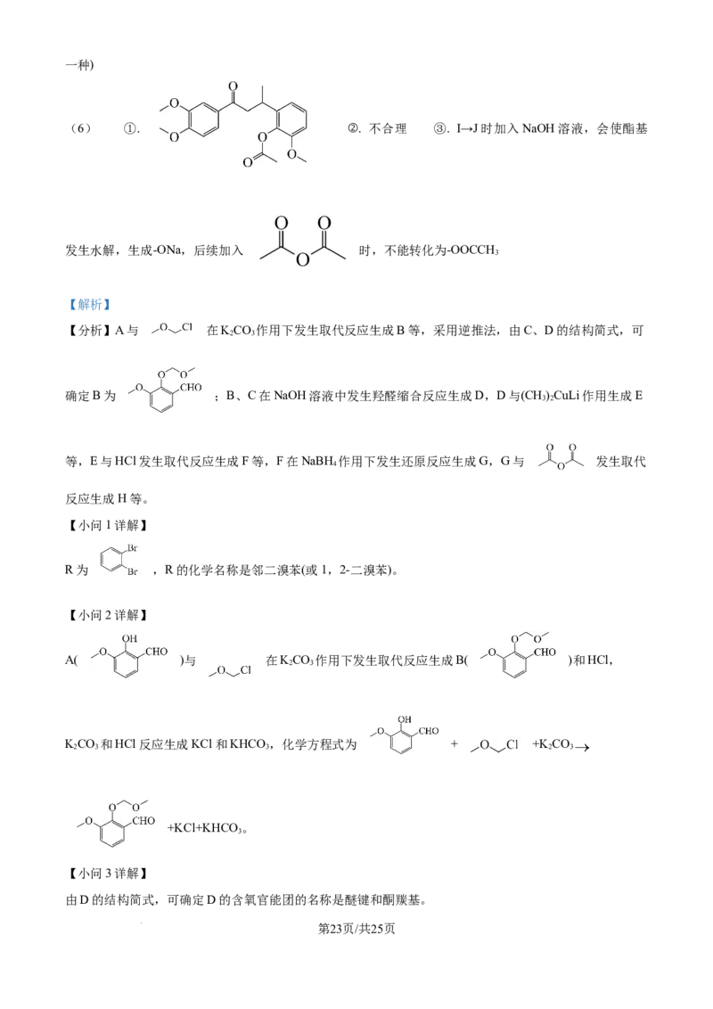 2024年高考化学试卷（广西）（解析卷）_历年高考真题合集_化学历年高考真题_新&middot;Word版2008-2025&middot;高考化学真题_化学（按年份分类）2008-2025_2024&middot;高考化学真题