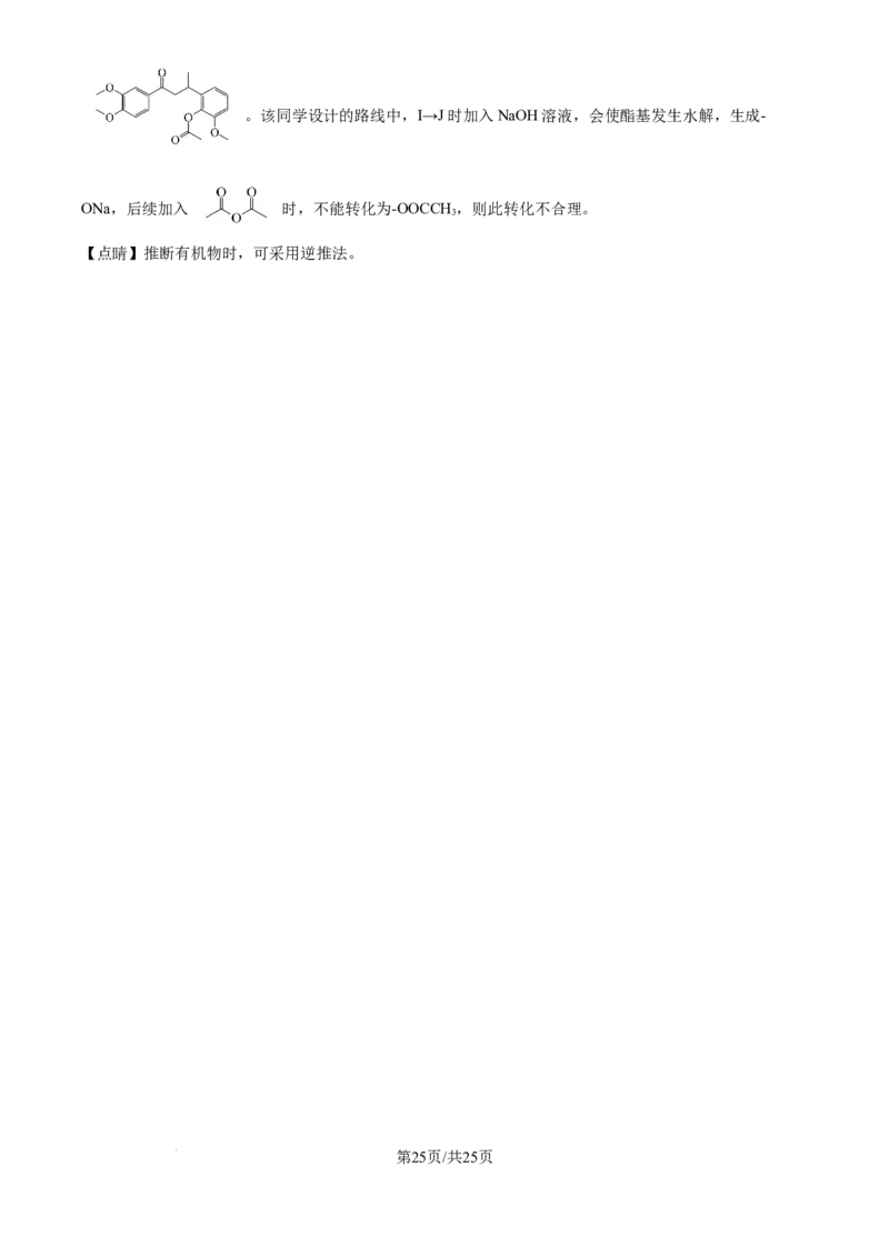 2024年高考化学试卷（广西）（解析卷）_历年高考真题合集_化学历年高考真题_新&middot;Word版2008-2025&middot;高考化学真题_化学（按年份分类）2008-2025_2024&middot;高考化学真题