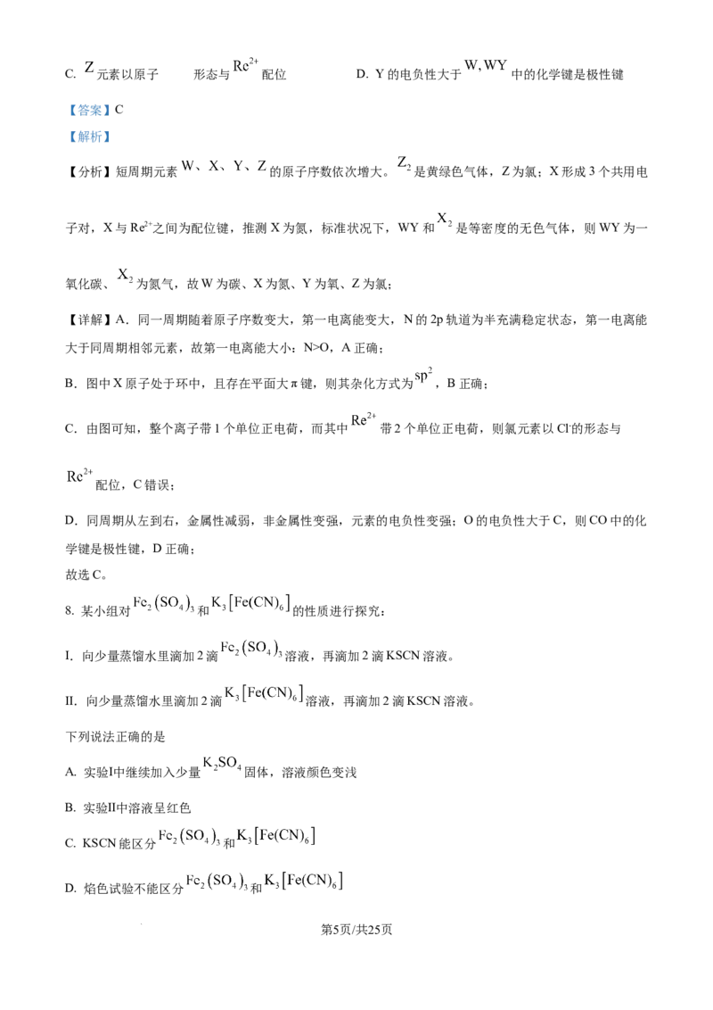 2024年高考化学试卷（广西）（解析卷）_历年高考真题合集_化学历年高考真题_新&middot;Word版2008-2025&middot;高考化学真题_化学（按年份分类）2008-2025_2024&middot;高考化学真题