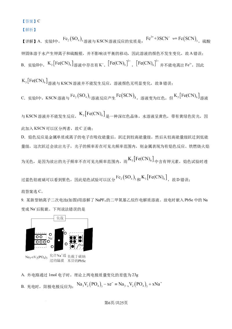 2024年高考化学试卷（广西）（解析卷）_历年高考真题合集_化学历年高考真题_新&middot;Word版2008-2025&middot;高考化学真题_化学（按年份分类）2008-2025_2024&middot;高考化学真题