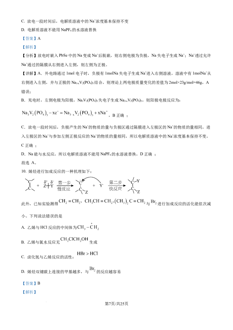 2024年高考化学试卷（广西）（解析卷）_历年高考真题合集_化学历年高考真题_新&middot;Word版2008-2025&middot;高考化学真题_化学（按年份分类）2008-2025_2024&middot;高考化学真题