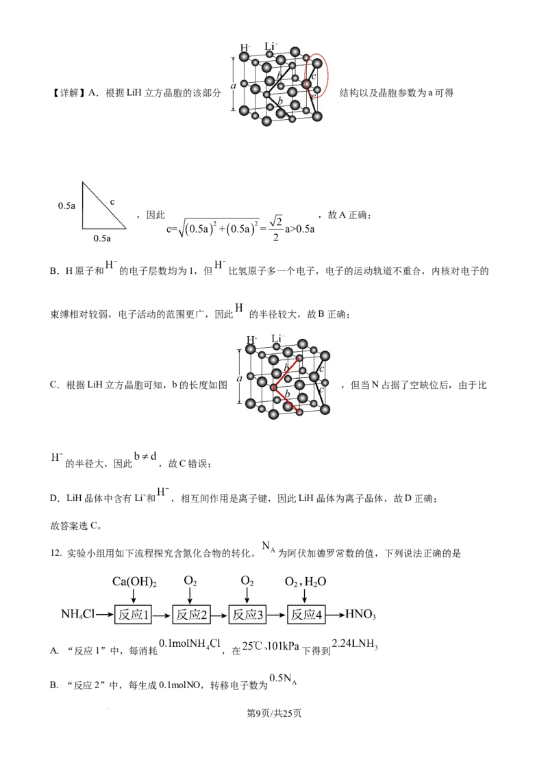 2024年高考化学试卷（广西）（解析卷）_历年高考真题合集_化学历年高考真题_新&middot;Word版2008-2025&middot;高考化学真题_化学（按年份分类）2008-2025_2024&middot;高考化学真题