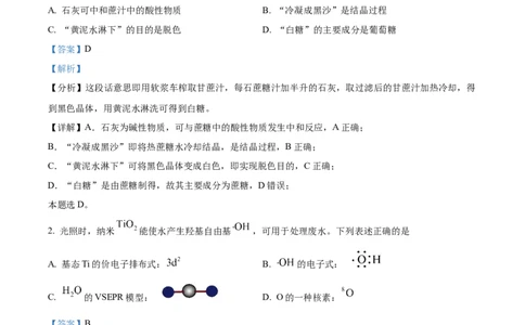 2024年高考化学试卷（广西）（解析卷）_历年高考真题合集_化学历年高考真题_新&middot;Word版2008-2025&middot;高考化学真题_化学（按年份分类）2008-2025_2024&middot;高考化学真题
