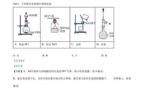2024年高考化学试卷（广西）（解析卷）_历年高考真题合集_化学历年高考真题_新&middot;Word版2008-2025&middot;高考化学真题_化学（按年份分类）2008-2025_2024&middot;高考化学真题