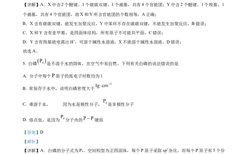 2024年高考化学试卷（广西）（解析卷）_历年高考真题合集_化学历年高考真题_新&middot;Word版2008-2025&middot;高考化学真题_化学（按年份分类）2008-2025_2024&middot;高考化学真题