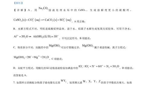 2024年高考化学试卷（广西）（解析卷）_历年高考真题合集_化学历年高考真题_新&middot;Word版2008-2025&middot;高考化学真题_化学（按年份分类）2008-2025_2024&middot;高考化学真题