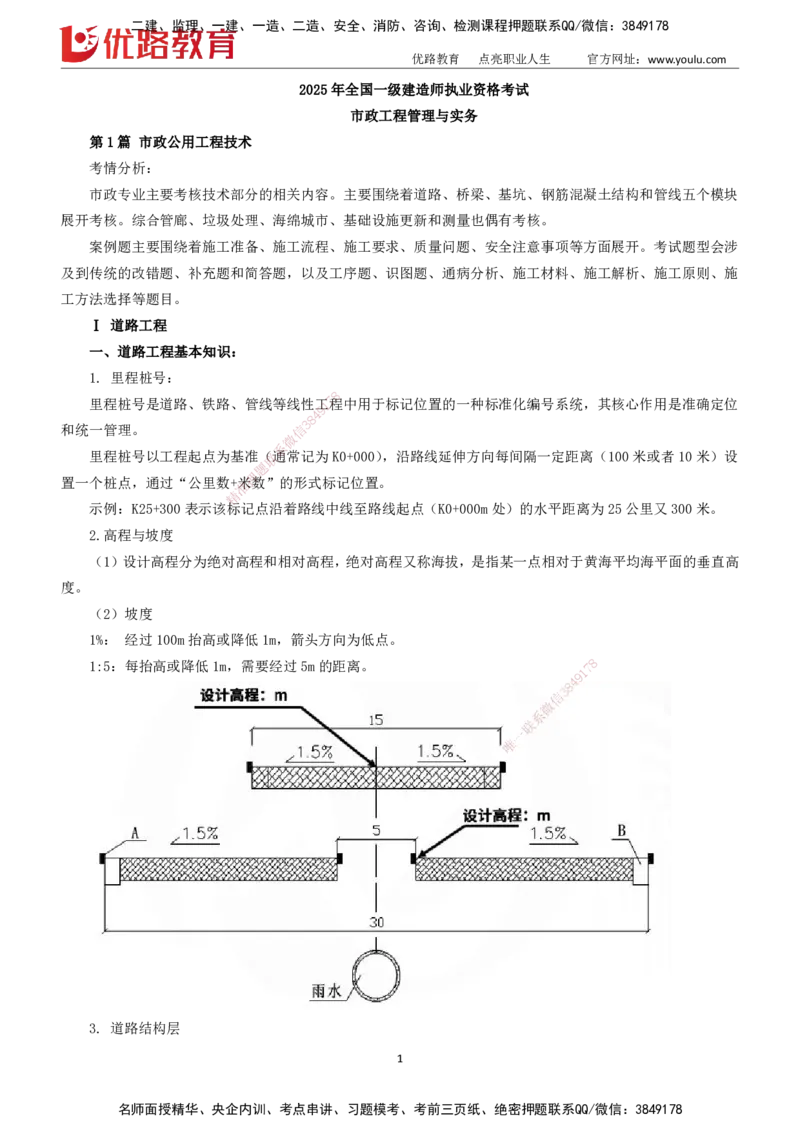 2025一建《市政实务》大V冲刺密训01-02（两次课全）下载打印_2026年一级建造师_2026年一建市政_2025年一建市政SVIP_04-冲刺串讲✿考点强化✿小灶集训
