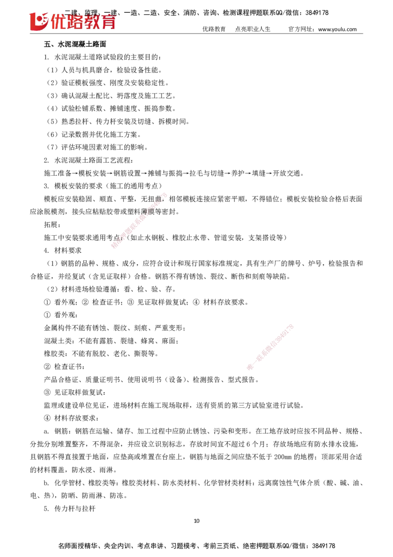 2025一建《市政实务》大V冲刺密训01-02（两次课全）下载打印_2026年一级建造师_2026年一建市政_2025年一建市政SVIP_04-冲刺串讲✿考点强化✿小灶集训