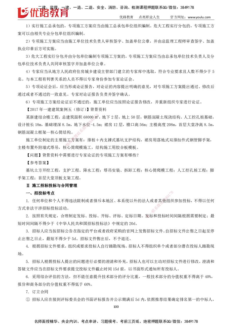 2025一建《市政实务》大V冲刺密训01-02（两次课全）下载打印_2026年一级建造师_2026年一建市政_2025年一建市政SVIP_04-冲刺串讲✿考点强化✿小灶集训
