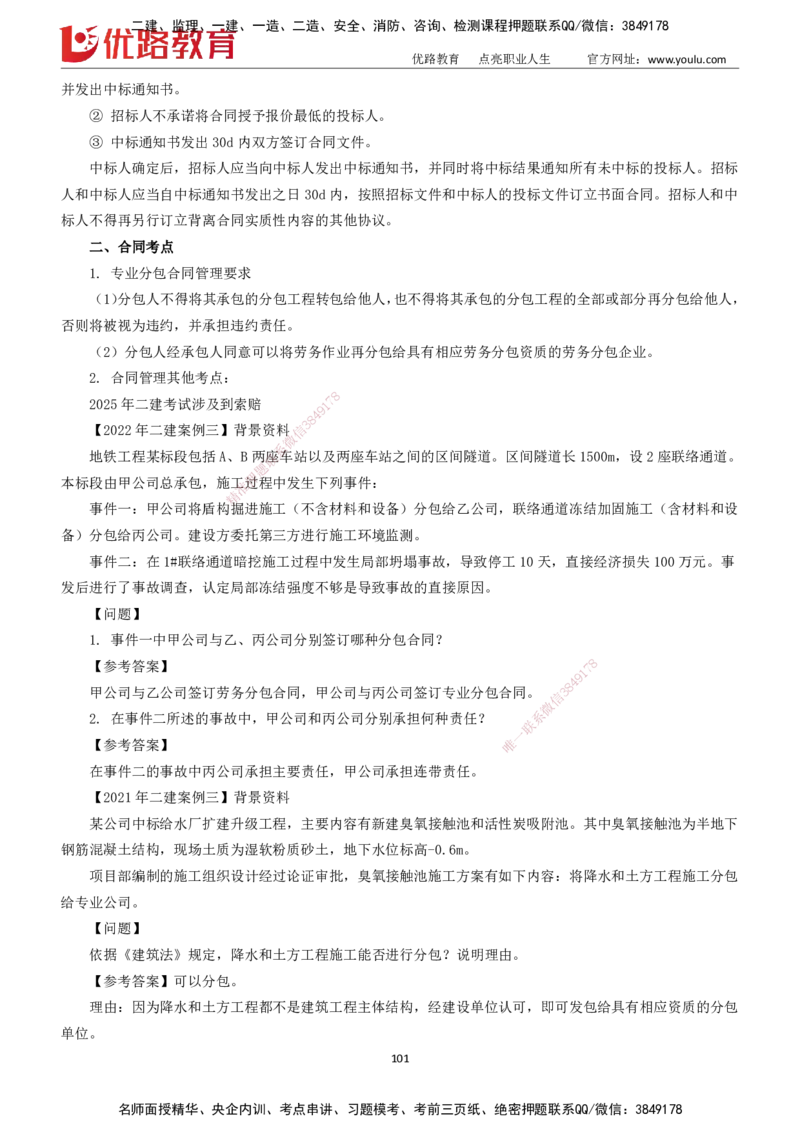 2025一建《市政实务》大V冲刺密训01-02（两次课全）下载打印_2026年一级建造师_2026年一建市政_2025年一建市政SVIP_04-冲刺串讲✿考点强化✿小灶集训