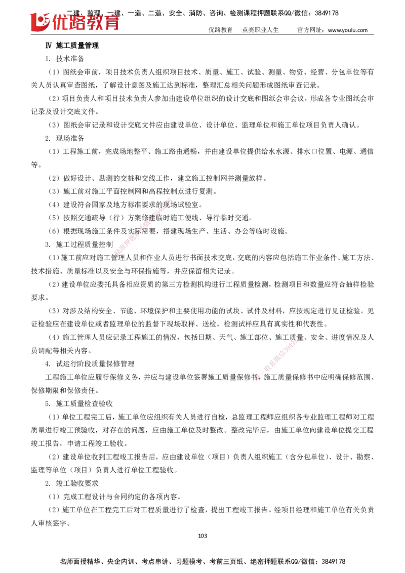 2025一建《市政实务》大V冲刺密训01-02（两次课全）下载打印_2026年一级建造师_2026年一建市政_2025年一建市政SVIP_04-冲刺串讲✿考点强化✿小灶集训
