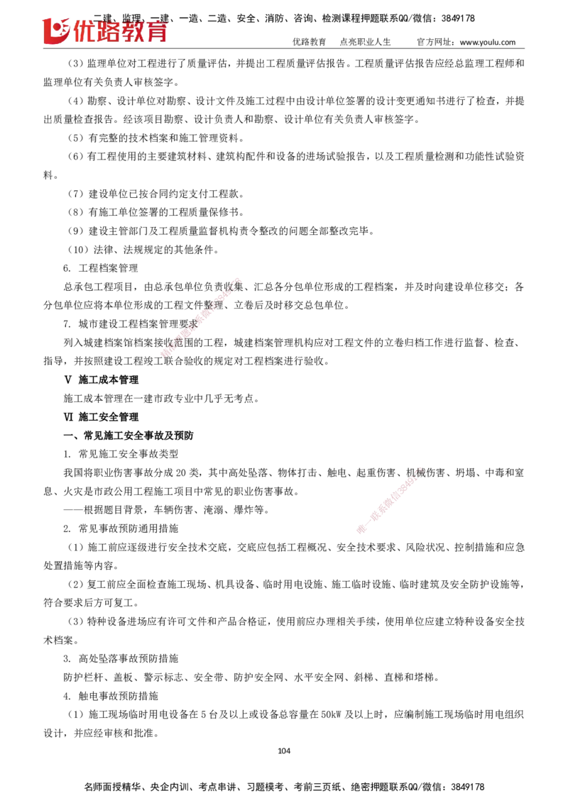 2025一建《市政实务》大V冲刺密训01-02（两次课全）下载打印_2026年一级建造师_2026年一建市政_2025年一建市政SVIP_04-冲刺串讲✿考点强化✿小灶集训