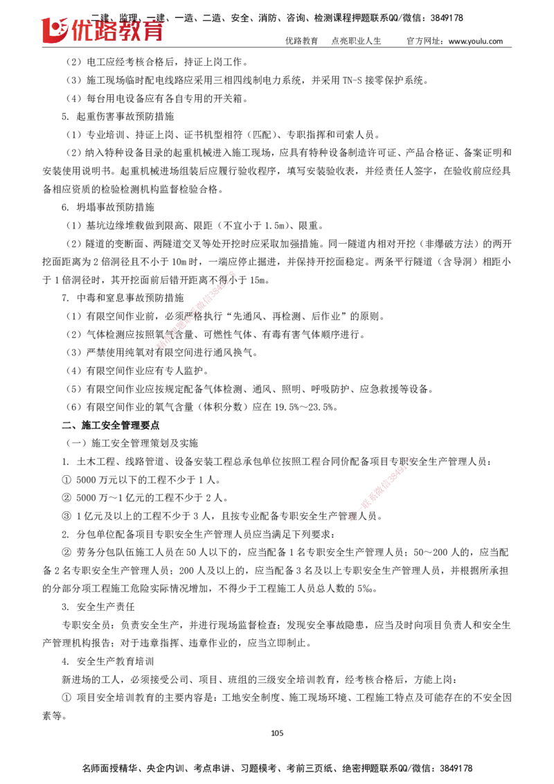 2025一建《市政实务》大V冲刺密训01-02（两次课全）下载打印_2026年一级建造师_2026年一建市政_2025年一建市政SVIP_04-冲刺串讲✿考点强化✿小灶集训