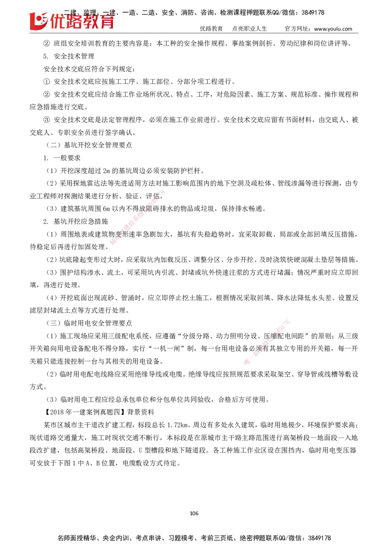 2025一建《市政实务》大V冲刺密训01-02（两次课全）下载打印_2026年一级建造师_2026年一建市政_2025年一建市政SVIP_04-冲刺串讲✿考点强化✿小灶集训