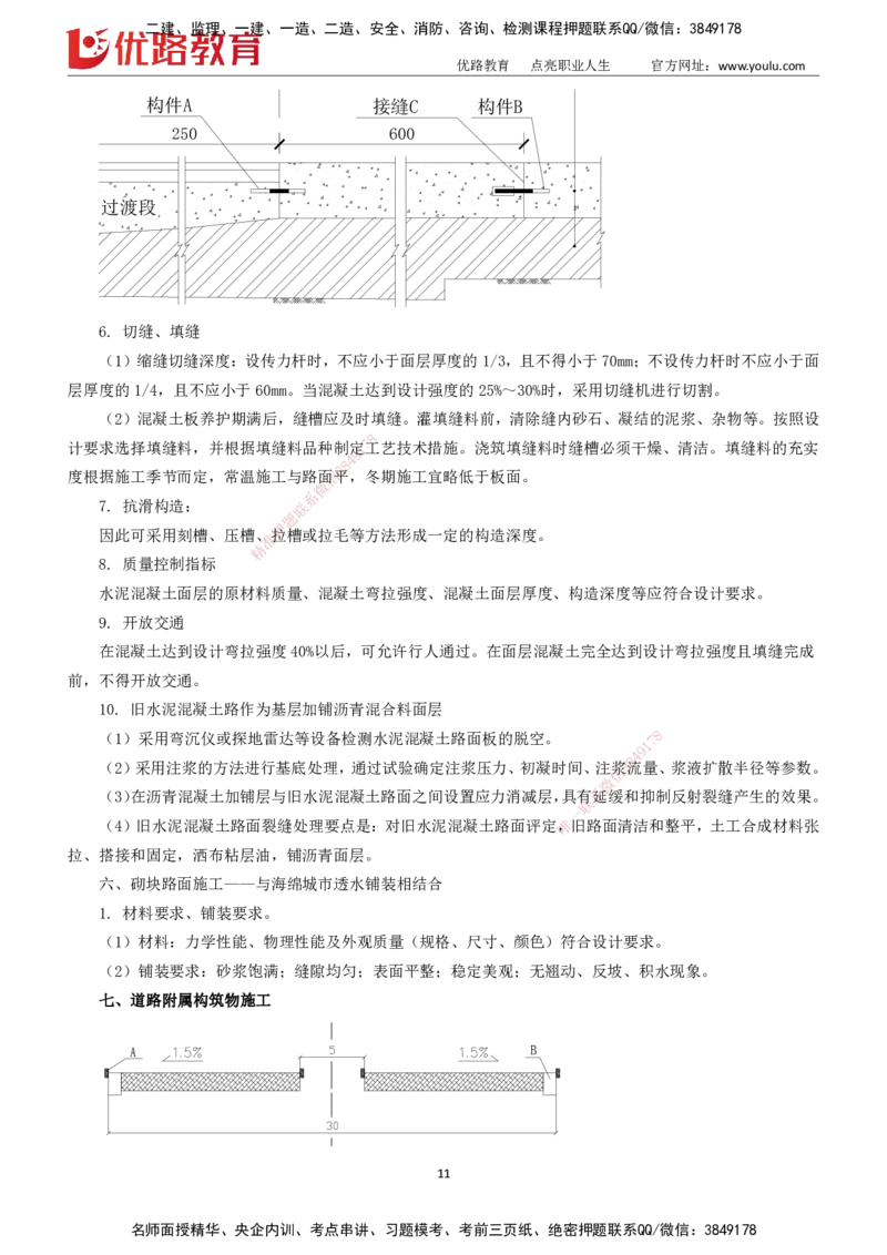 2025一建《市政实务》大V冲刺密训01-02（两次课全）下载打印_2026年一级建造师_2026年一建市政_2025年一建市政SVIP_04-冲刺串讲✿考点强化✿小灶集训