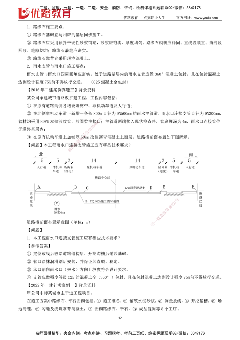 2025一建《市政实务》大V冲刺密训01-02（两次课全）下载打印_2026年一级建造师_2026年一建市政_2025年一建市政SVIP_04-冲刺串讲✿考点强化✿小灶集训