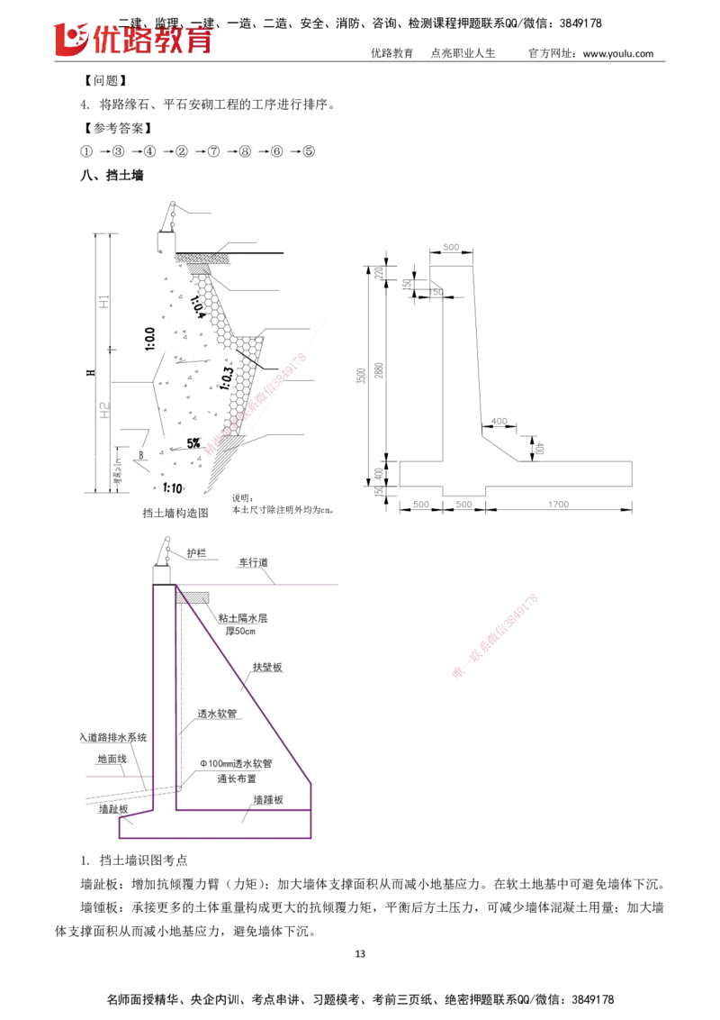 2025一建《市政实务》大V冲刺密训01-02（两次课全）下载打印_2026年一级建造师_2026年一建市政_2025年一建市政SVIP_04-冲刺串讲✿考点强化✿小灶集训