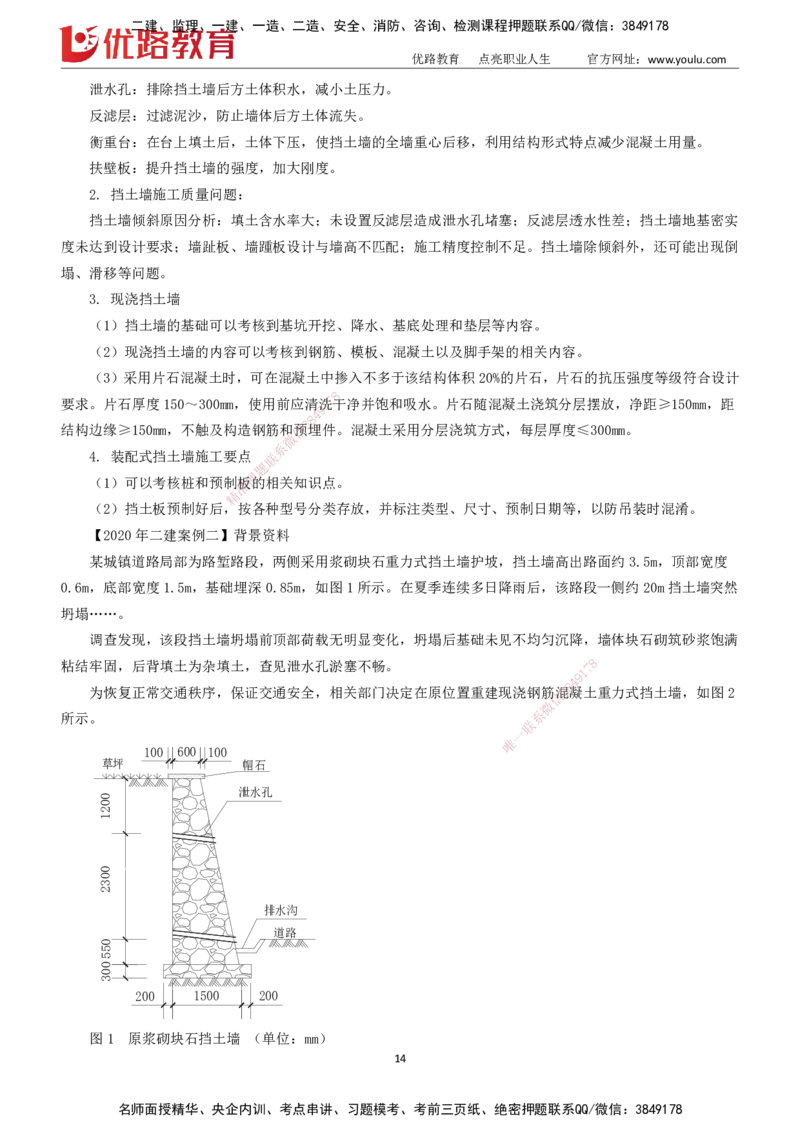 2025一建《市政实务》大V冲刺密训01-02（两次课全）下载打印_2026年一级建造师_2026年一建市政_2025年一建市政SVIP_04-冲刺串讲✿考点强化✿小灶集训