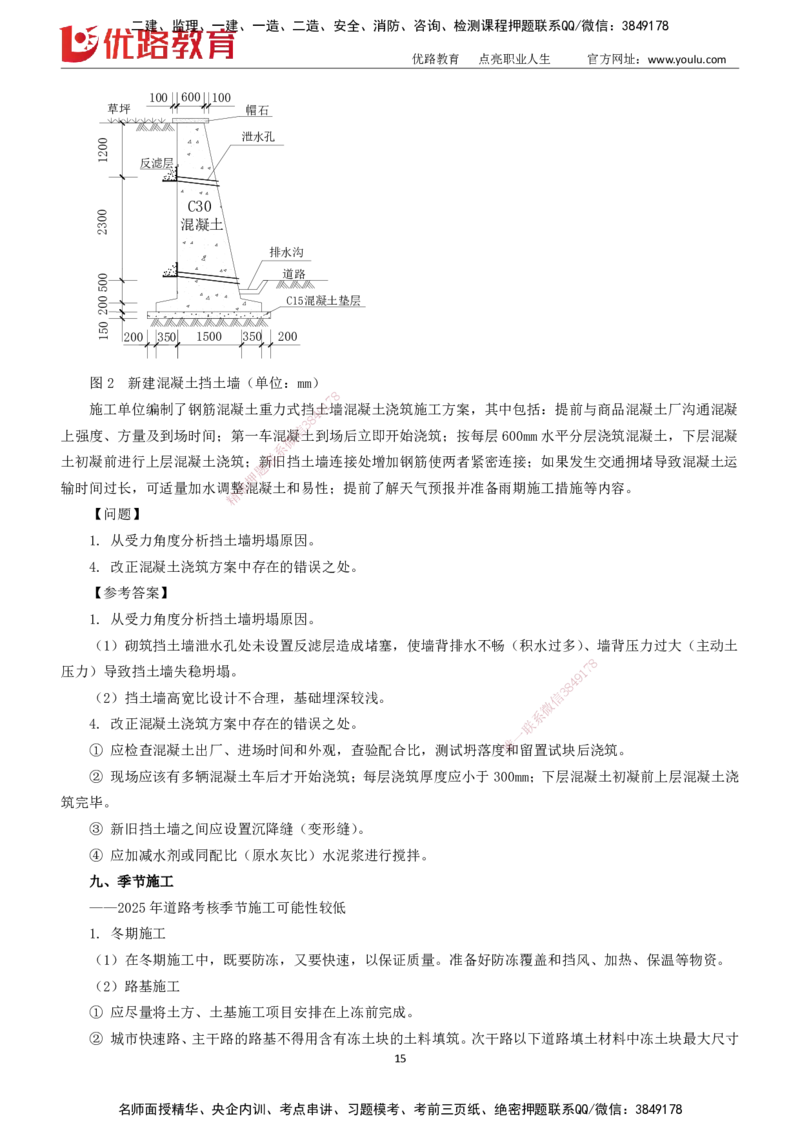2025一建《市政实务》大V冲刺密训01-02（两次课全）下载打印_2026年一级建造师_2026年一建市政_2025年一建市政SVIP_04-冲刺串讲✿考点强化✿小灶集训