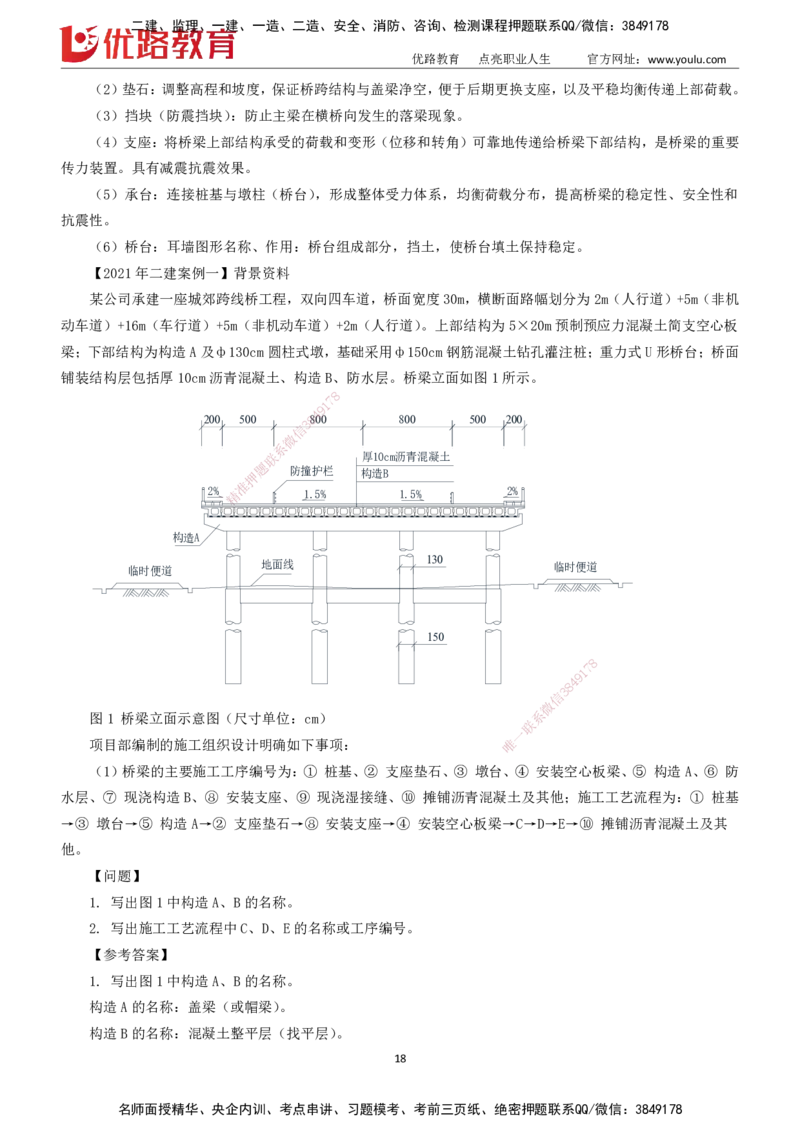 2025一建《市政实务》大V冲刺密训01-02（两次课全）下载打印_2026年一级建造师_2026年一建市政_2025年一建市政SVIP_04-冲刺串讲✿考点强化✿小灶集训