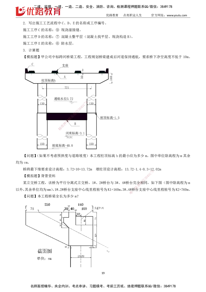 2025一建《市政实务》大V冲刺密训01-02（两次课全）下载打印_2026年一级建造师_2026年一建市政_2025年一建市政SVIP_04-冲刺串讲✿考点强化✿小灶集训