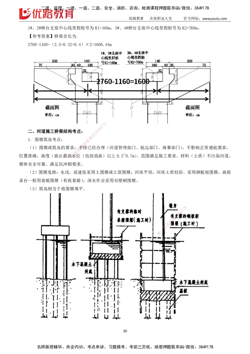 2025一建《市政实务》大V冲刺密训01-02（两次课全）下载打印_2026年一级建造师_2026年一建市政_2025年一建市政SVIP_04-冲刺串讲✿考点强化✿小灶集训