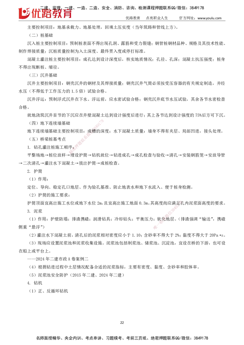 2025一建《市政实务》大V冲刺密训01-02（两次课全）下载打印_2026年一级建造师_2026年一建市政_2025年一建市政SVIP_04-冲刺串讲✿考点强化✿小灶集训