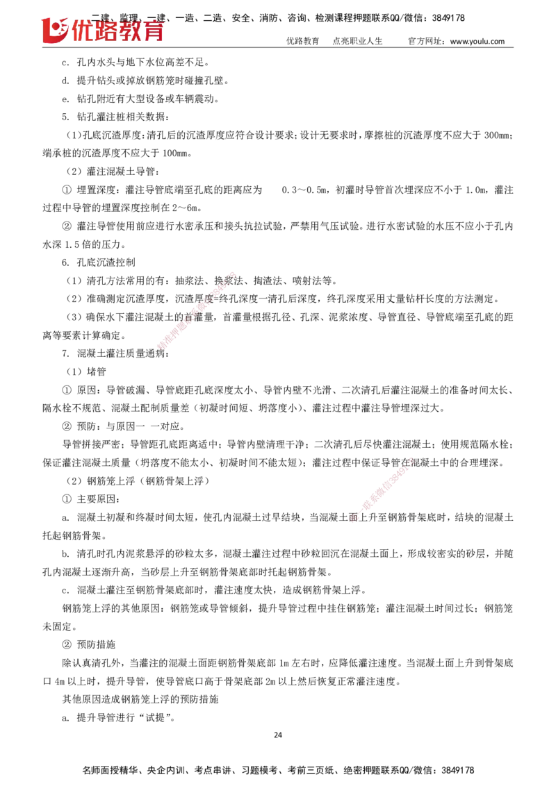 2025一建《市政实务》大V冲刺密训01-02（两次课全）下载打印_2026年一级建造师_2026年一建市政_2025年一建市政SVIP_04-冲刺串讲✿考点强化✿小灶集训