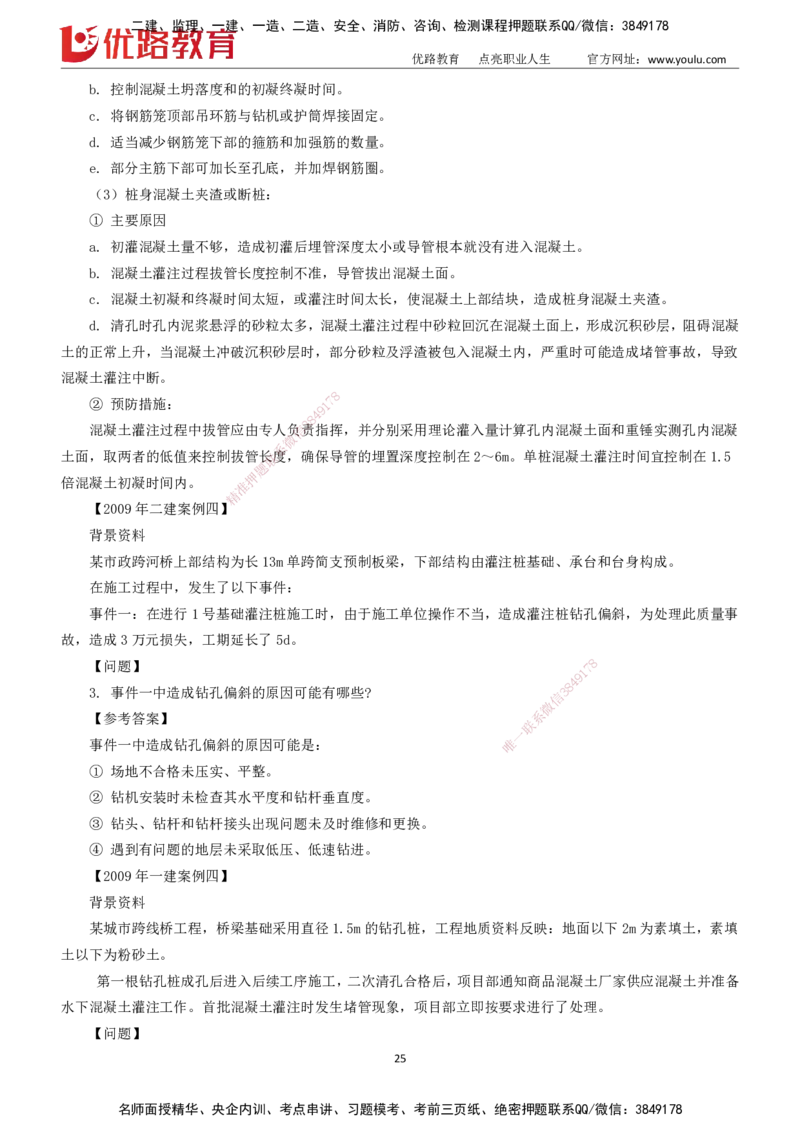 2025一建《市政实务》大V冲刺密训01-02（两次课全）下载打印_2026年一级建造师_2026年一建市政_2025年一建市政SVIP_04-冲刺串讲✿考点强化✿小灶集训