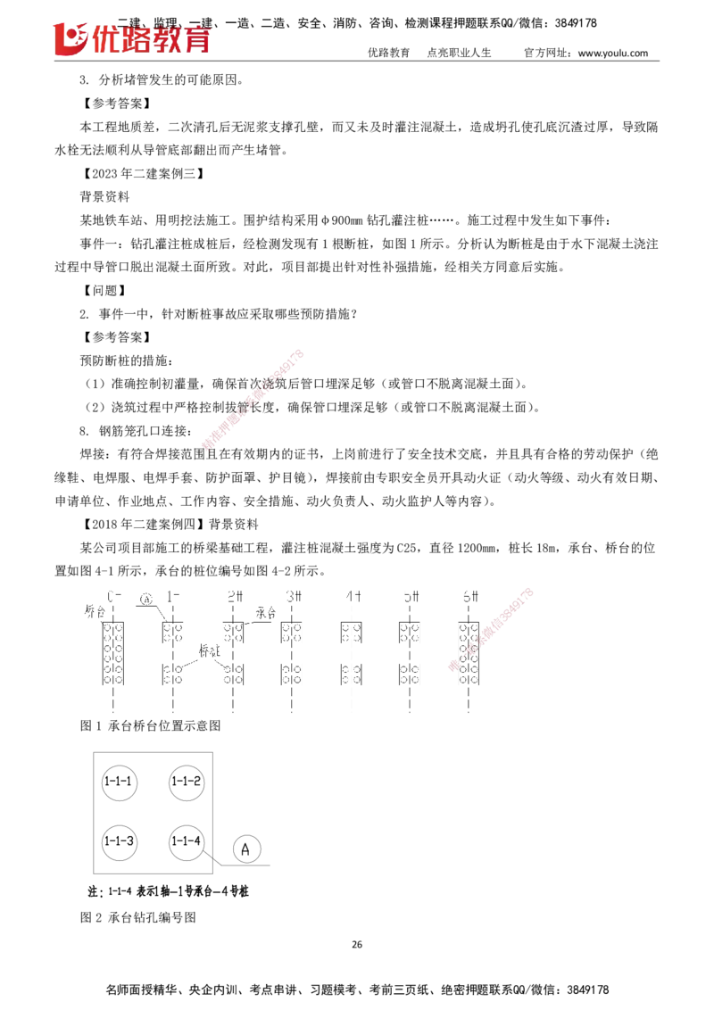 2025一建《市政实务》大V冲刺密训01-02（两次课全）下载打印_2026年一级建造师_2026年一建市政_2025年一建市政SVIP_04-冲刺串讲✿考点强化✿小灶集训