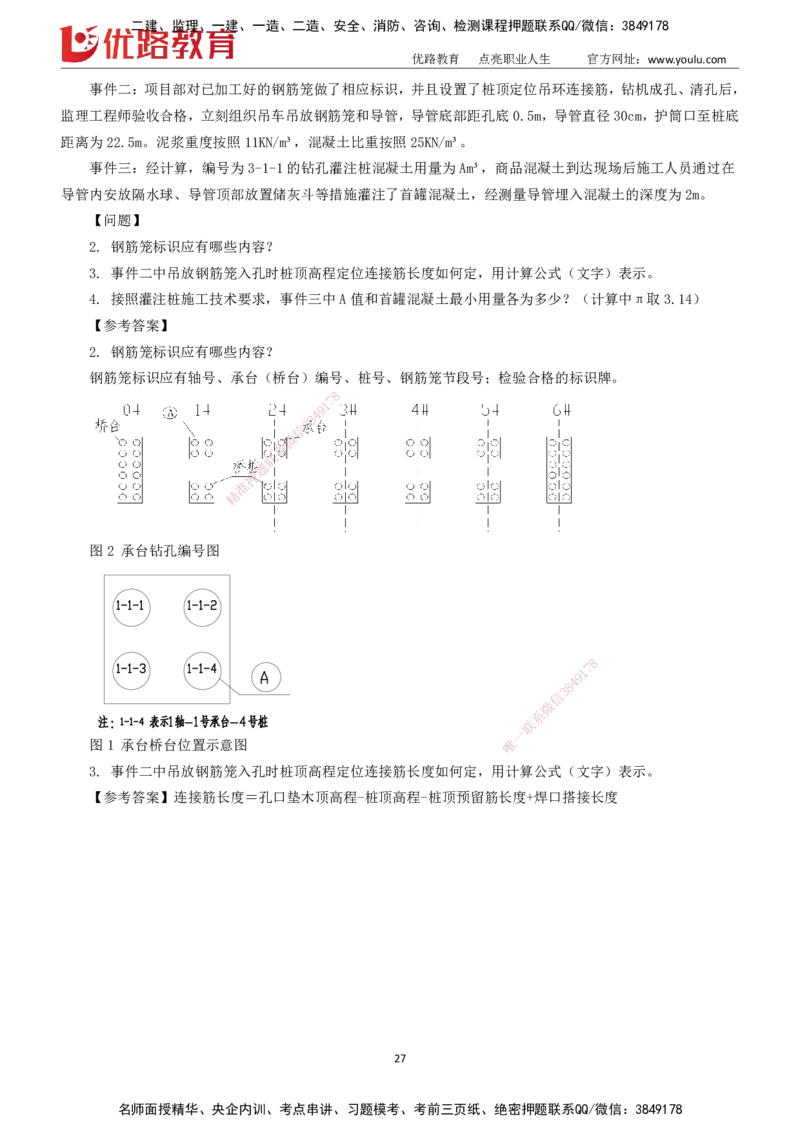 2025一建《市政实务》大V冲刺密训01-02（两次课全）下载打印_2026年一级建造师_2026年一建市政_2025年一建市政SVIP_04-冲刺串讲✿考点强化✿小灶集训