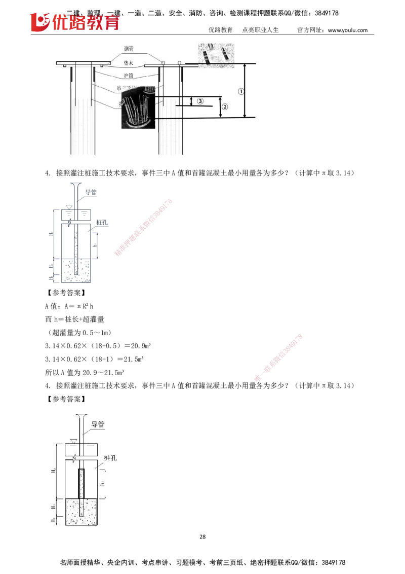 2025一建《市政实务》大V冲刺密训01-02（两次课全）下载打印_2026年一级建造师_2026年一建市政_2025年一建市政SVIP_04-冲刺串讲✿考点强化✿小灶集训
