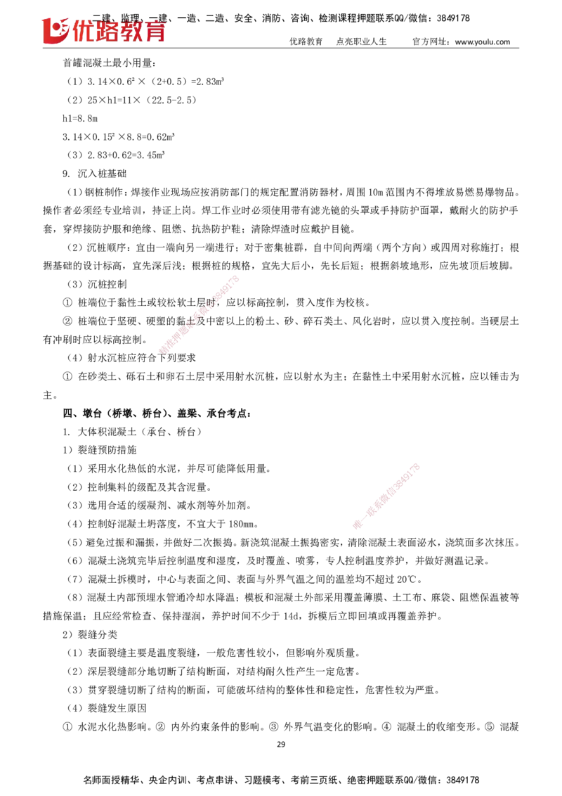 2025一建《市政实务》大V冲刺密训01-02（两次课全）下载打印_2026年一级建造师_2026年一建市政_2025年一建市政SVIP_04-冲刺串讲✿考点强化✿小灶集训