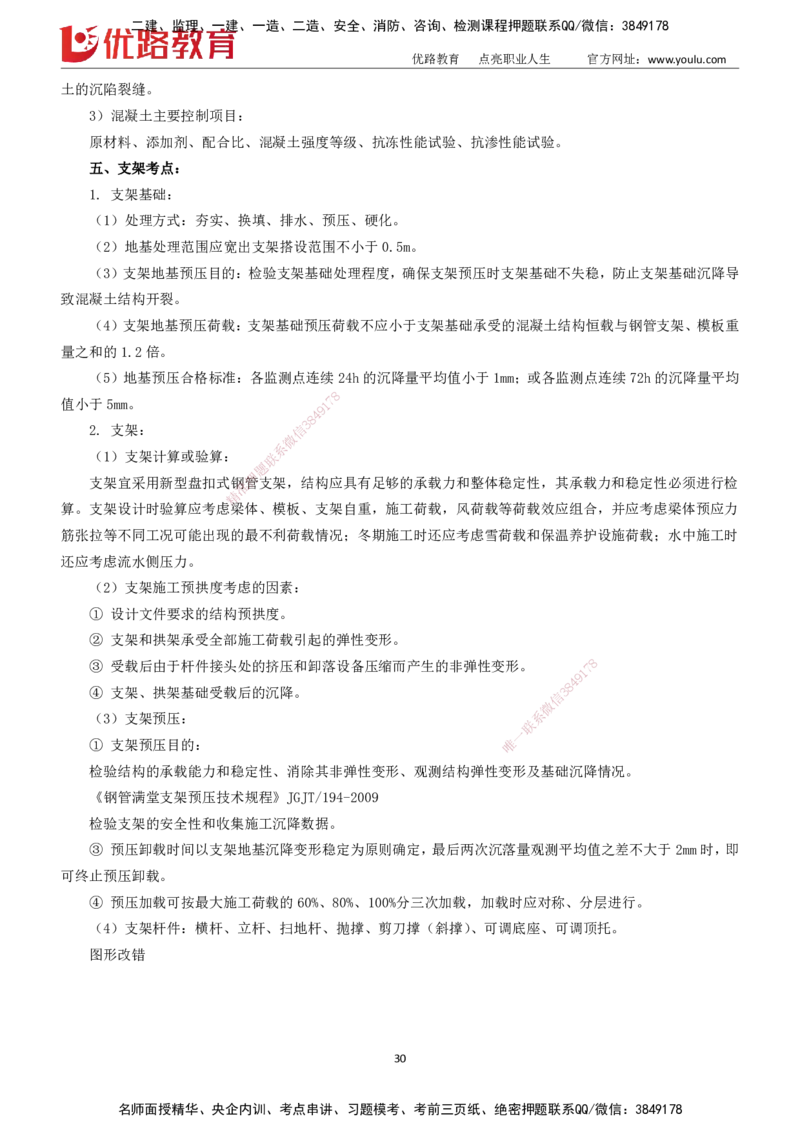 2025一建《市政实务》大V冲刺密训01-02（两次课全）下载打印_2026年一级建造师_2026年一建市政_2025年一建市政SVIP_04-冲刺串讲✿考点强化✿小灶集训