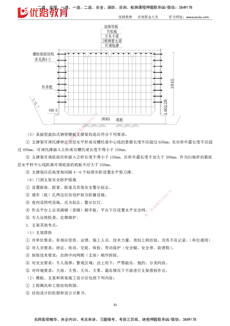 2025一建《市政实务》大V冲刺密训01-02（两次课全）下载打印_2026年一级建造师_2026年一建市政_2025年一建市政SVIP_04-冲刺串讲✿考点强化✿小灶集训