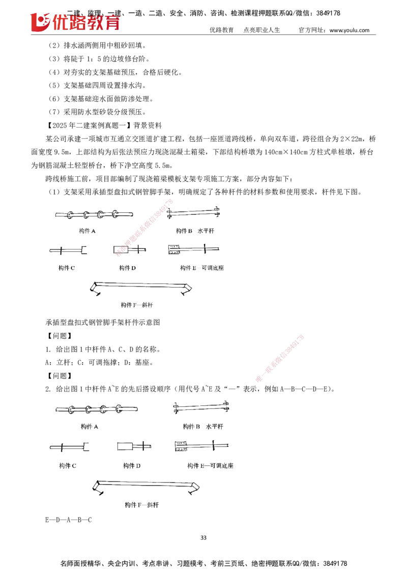 2025一建《市政实务》大V冲刺密训01-02（两次课全）下载打印_2026年一级建造师_2026年一建市政_2025年一建市政SVIP_04-冲刺串讲✿考点强化✿小灶集训