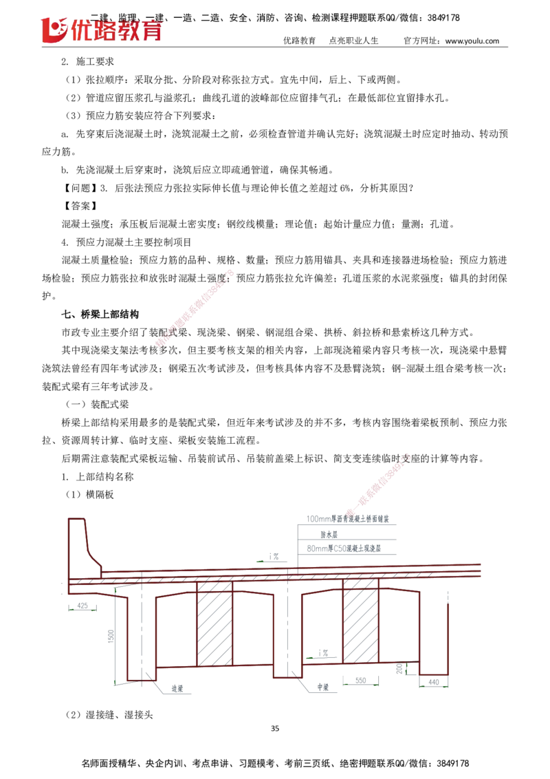 2025一建《市政实务》大V冲刺密训01-02（两次课全）下载打印_2026年一级建造师_2026年一建市政_2025年一建市政SVIP_04-冲刺串讲✿考点强化✿小灶集训